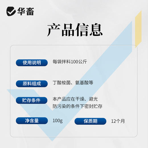 华畜肠卫士100g 添加丁酸梭菌 维持肠道生态稳定 商品图3