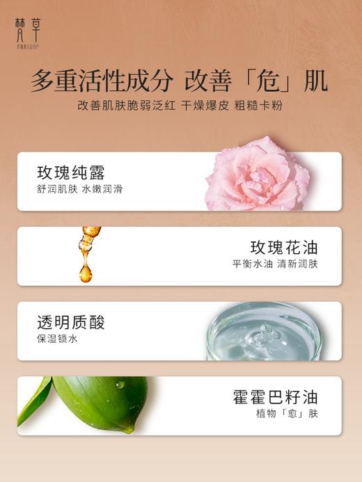 【梵草玫瑰鲜花膏】改善肌肤干燥 令肌肤水润嫩滑 商品图2