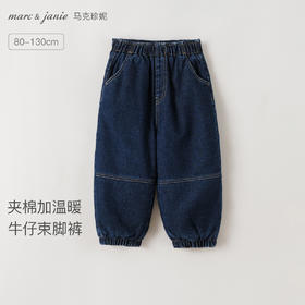 马克珍妮男童夹棉加暖牛仔束脚裤2025年冬装新款551317