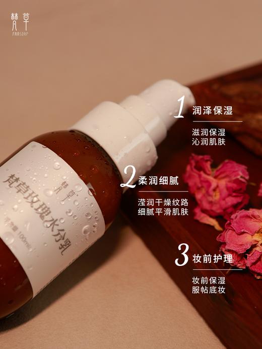 【梵草玫瑰水分乳】滋润保湿 沁润肌肤，令肌肤细腻有光泽 商品图4