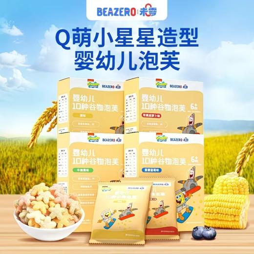 未零谷物泡芙类合集 商品图0