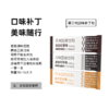 若饭®口味补丁包 粉末版冲调搭配 三种口味 商品缩略图0