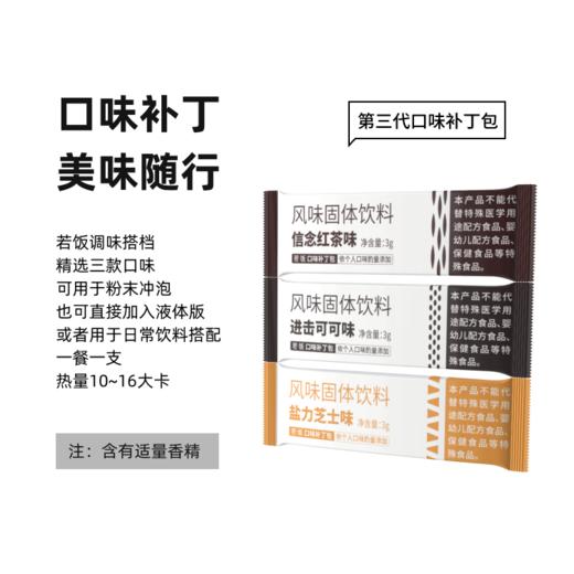 若饭®口味补丁包 粉末版冲调搭配 三种口味 商品图0