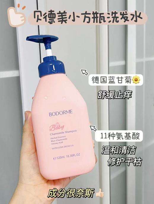 贝德美蓝甘菊洗发水沐浴露520ml/瓶 商品图4
