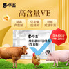 【积分兑换】华畜生育酚VE维生素E可溶粉兽用猪牛羊鸡兔提升繁殖发情促生长 商品缩略图0