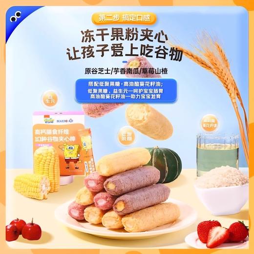 未零海绵宝宝高钙膳食纤维10种谷物夹心棒36g 商品图2