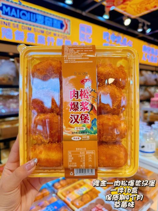 隆金——肉松爆浆汉堡    保质期120天 商品图2
