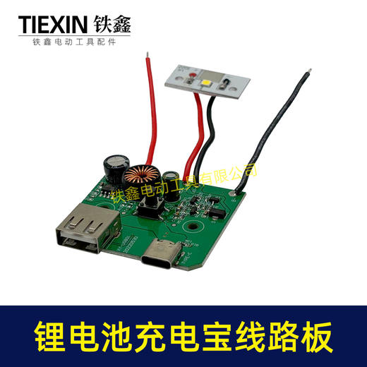 【货号07216】锂电池转换器控制板线路板充电宝电路板保护板带灯带USB/TPC手机充电功能 商品图3