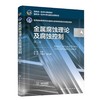 金属腐蚀理论及腐蚀控制 第二版 龚敏 化学工业出版社 9787122416711 商品缩略图0