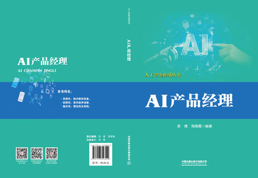 326029AI产品经理 商品图1