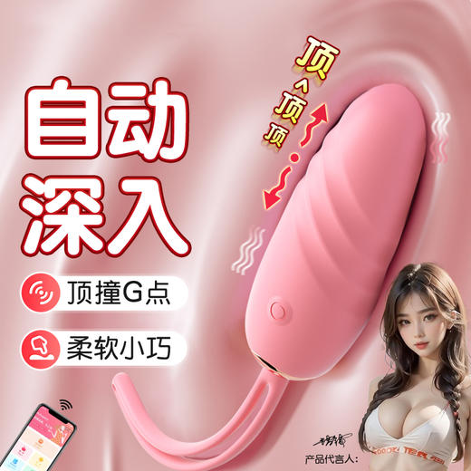 ROSELEX劳乐斯 布盯伸缩跳蛋小程序AI版 商品图0