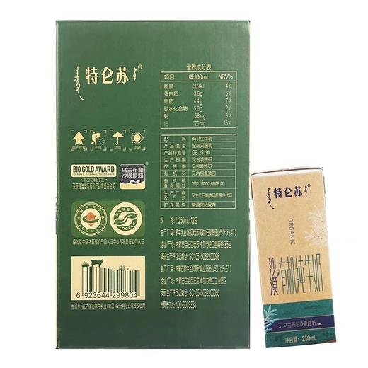特仑苏沙漠·有机纯牛奶苗条装250ml×12包 商品图3