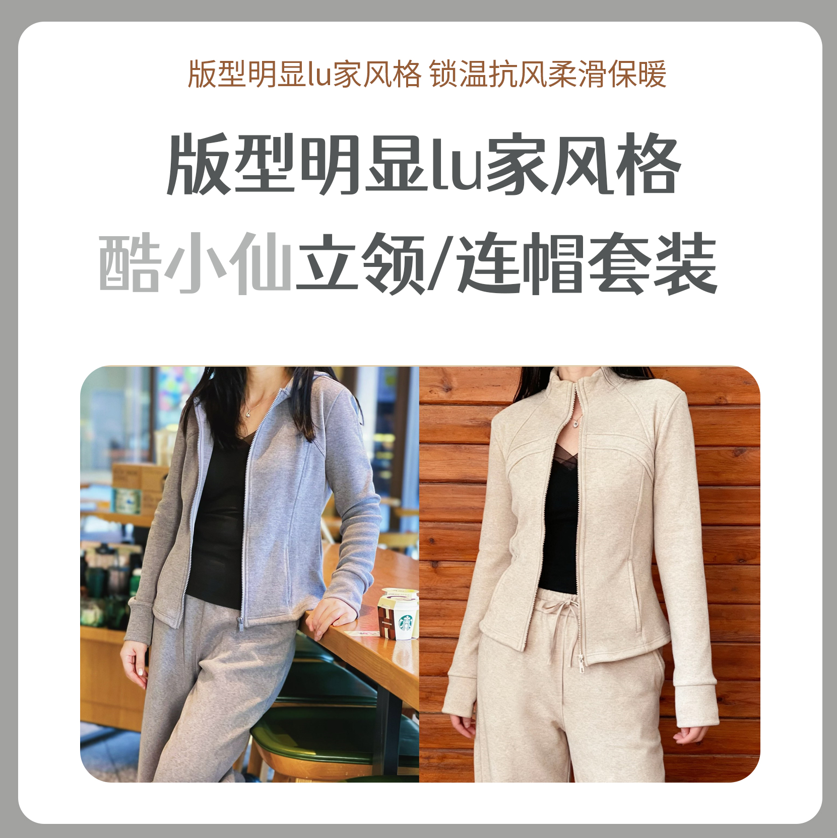 酷小仙 连帽立领套装