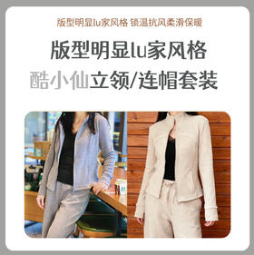 酷小仙 连帽立领套装