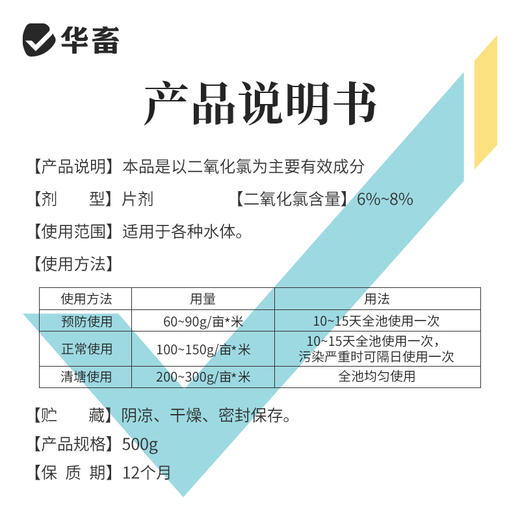 华畜 二氧化氯泡腾片500g 高含量 快速溶解 水产专用 商品图4