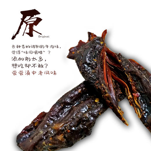 寻牛客风干牛肉60克装，云南绿星斋清真食品 商品图1