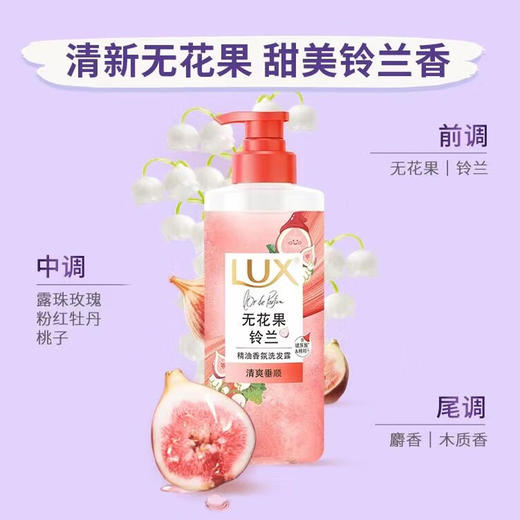 力士 精油香氛洗发露 无花果铃兰香 280ml 商品图3