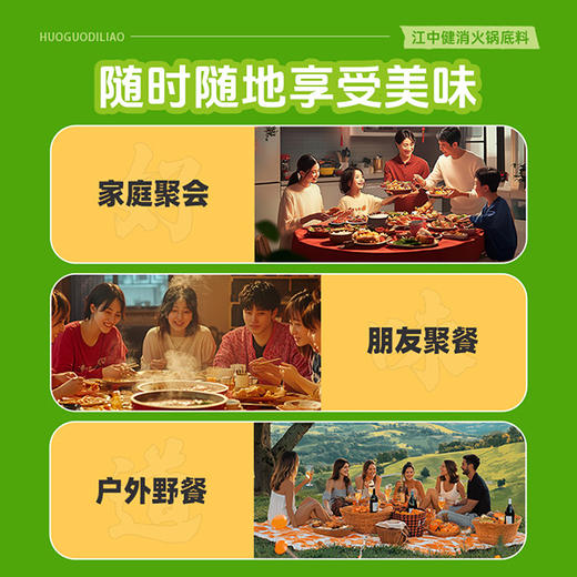 江中健消火锅底料90g*4盒 商品图3