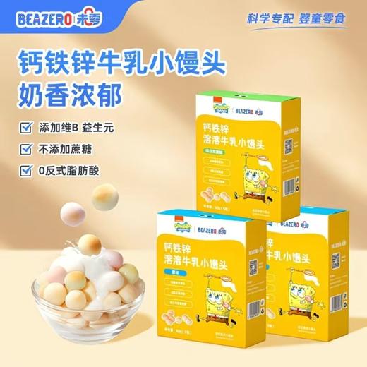 未零海绵宝宝钙铁锌溶溶牛乳小馒头50g 商品图0