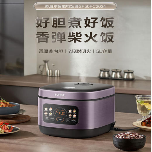 苏泊尔（SUPOR）5L大容量 智能微压电饭煲 可拆内盖 蓝钻不粘厚釜内胆 24长时预约 SF50FC2024 商品图0