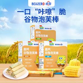 未零海绵宝宝谷物泡芙棒系列