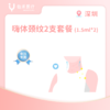 深圳【会员】嗨体颈纹1.5ml*2支 商品缩略图0