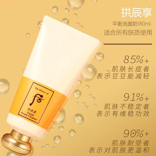 【女神节大促 限时特惠】Whoo后洗面奶拱辰享深层清洁洗面奶180ml 泡沫细腻深层清洁不紧绷 商品图3