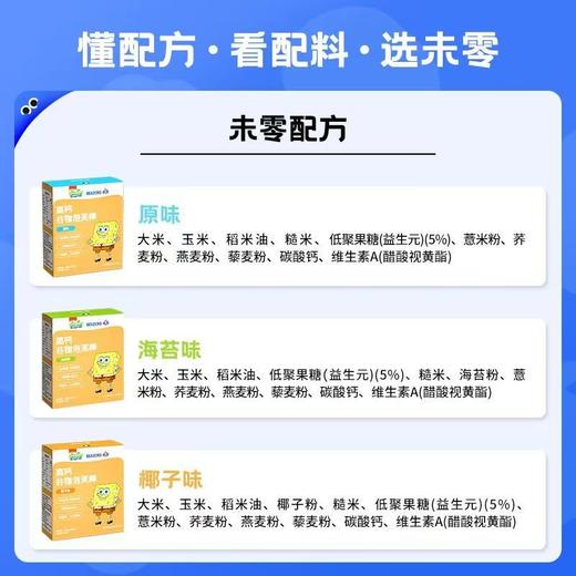 未零海绵宝宝谷物泡芙棒系列 商品图5