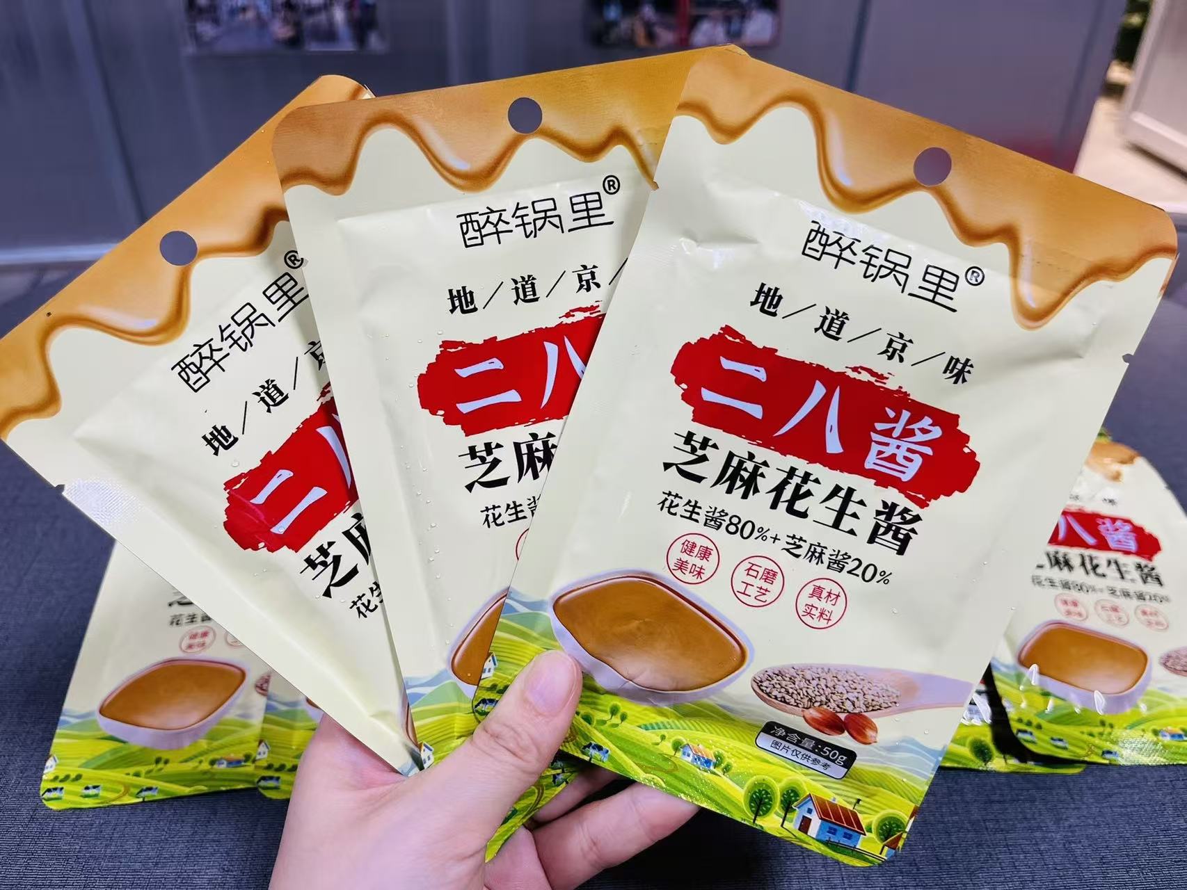 周五取货：【醉锅里 二八酱】一包50克，3包起购，地道京味！