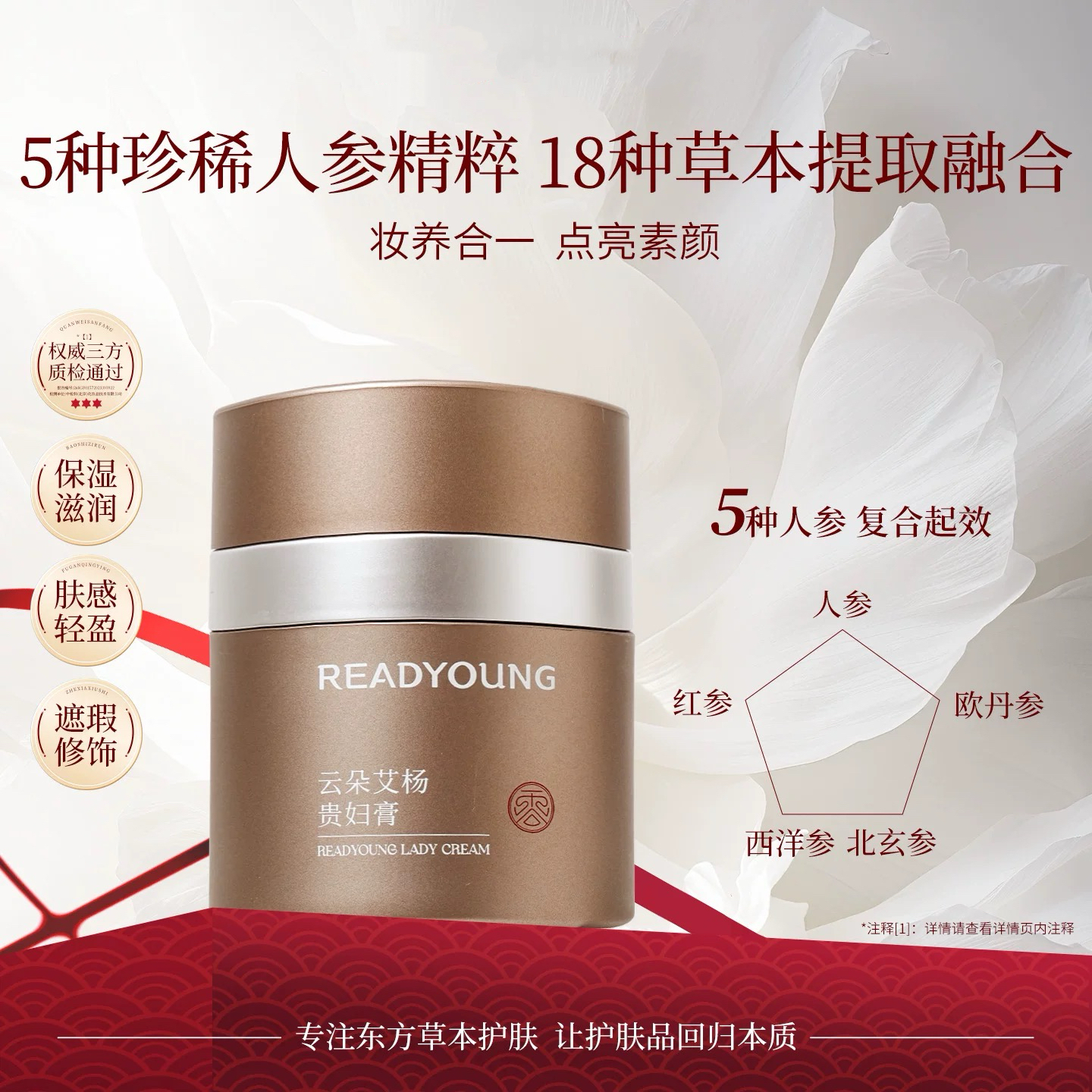 贵妇膏 30g  素颜霜 草本护肤 适合油皮 痘肌