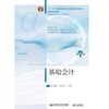 基础会计 第8版 陈国辉  东北财经大学出版社 9787565452314 商品缩略图0