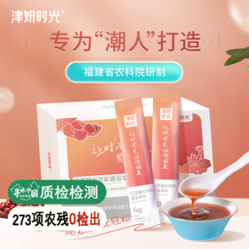 【红豆薏米芡实冲饮 】福建农科院研制   告别湿人6g*20袋/盒