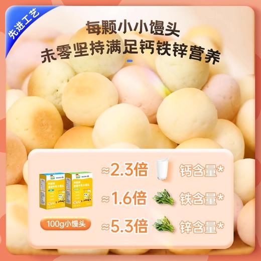 未零海绵宝宝钙铁锌溶溶牛乳小馒头50g 商品图1