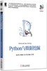 Python与数据挖掘 张良均  机械工业出版社 9787111552611 商品缩略图0