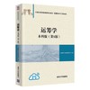 运筹学 本科版第5版 运筹学教材编写组 清华大学出版社 9787302607106 商品缩略图0