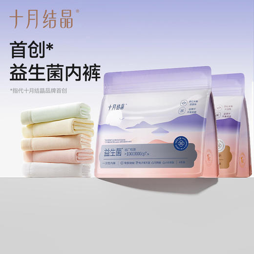益生菌一次性内裤女纯棉裆抑菌产妇专用产后月子孕妇内裤 商品图3