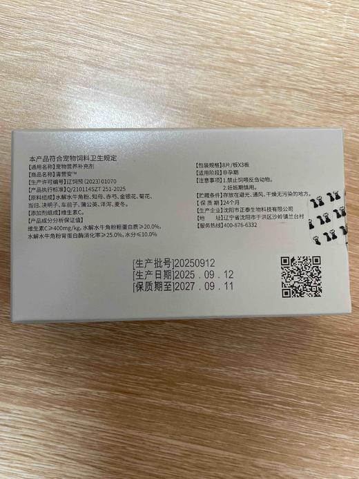 大梆清营安 24片/盒 效期20270911，辽饲预（2023）01070，原料组成：水解水牛角粉、知母、赤芍、金银花、菊花、当归、决明子、车前子、蒲公英、泽泻、麦冬。 商品图2