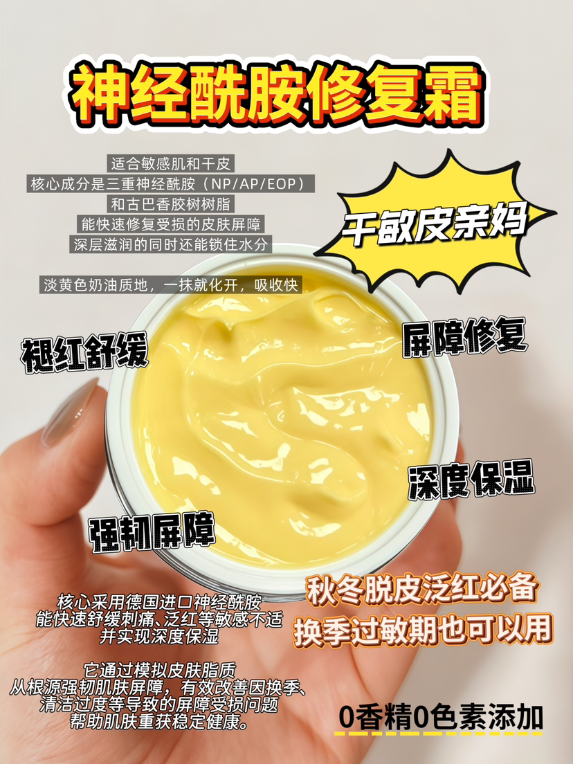 实验室高端定制 神经酰胺修复霜 20g  | 德国3重神经酰胺修复霜 保湿滋润舒缓泛红刺痛面霜强韧肌肤屏障修护