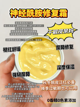实验室高端定制 神经酰胺修复霜 20g  | 德国3重神经酰胺修复霜 保湿滋润舒缓泛红刺痛面霜强韧肌肤屏障修护