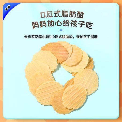 未零海绵宝宝奶酪小薯饼 商品图2