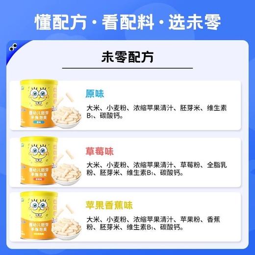 未零海绵宝宝婴幼儿胚芽手指泡芙 商品图3