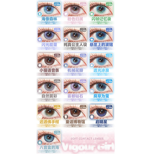 【活动】Vigour Girl半年抛 新品 冰透时刻 爆款 星辰维纳斯/泛灵少女/挪威精灵/水果硬糖/时光交错/数字幽灵/海像森林/平行异世界/闪帧记忆录/腐草为萤/佛罗伦萨 显色渐变 COS美瞳 商品图4