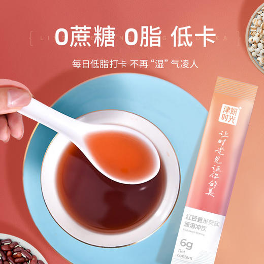 【红豆薏米芡实冲饮 】福建农科院研制   告别湿人6g*20袋/盒 商品图4