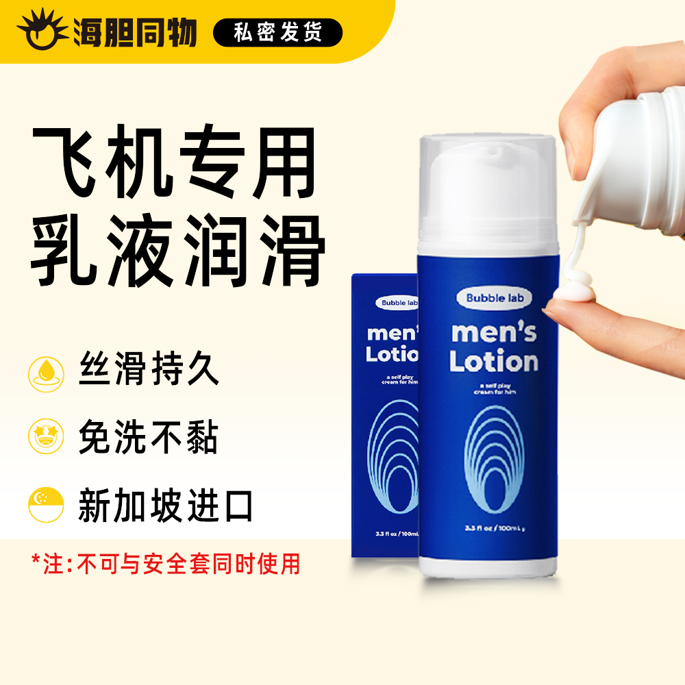 Bubble lab 男士专用私密时光润滑乳液100ml