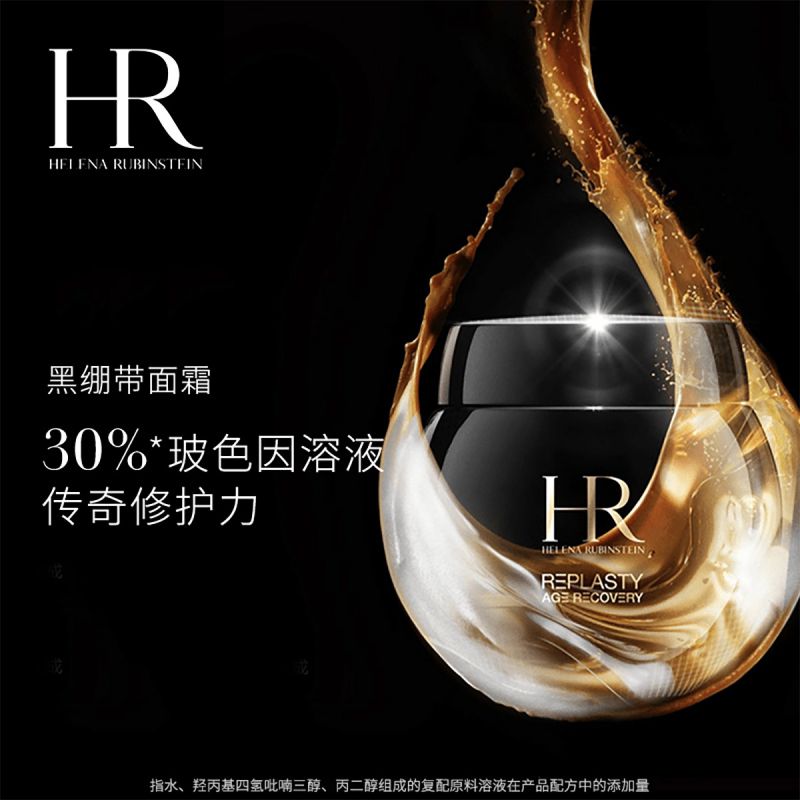 【限时特价】HR赫莲娜活颜修护晚霜黑绷带面霜晚霜50ml深层补水修护