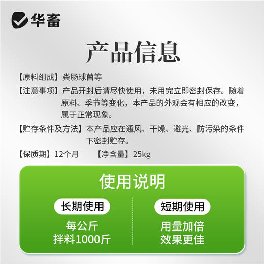 华畜 速长肽 吃得多 消耗少 吸收好 长得快 体型好 更压秤 商品图6