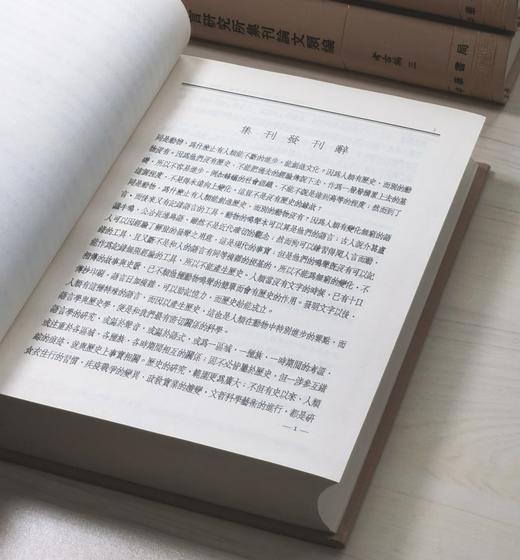 重磅特惠！！《中研院历史语言研究所集刊论文类编：考古编》，大16开，布面精装，中研院历史语言研究所编，李济、董作宾等著，中华书局2009年一版一印，仅印700套，4857页，定价1980，售价：690 商品图8