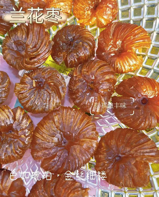 无核兰花枣100克 商品图1