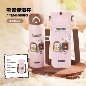 【春上新】10楼 膳魔师  膳魔师小刺猬系列保温杯吊牌价285-445元 活动价209-299元