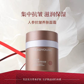人参抗皱养肤面霜  50g   草本护肤